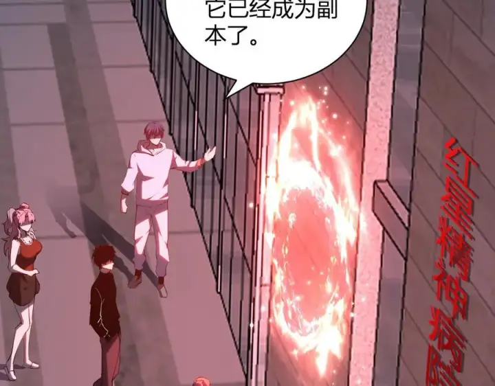 漫画《全民末日：我，病毒君王》第23话 新副本！精神病院第82张图