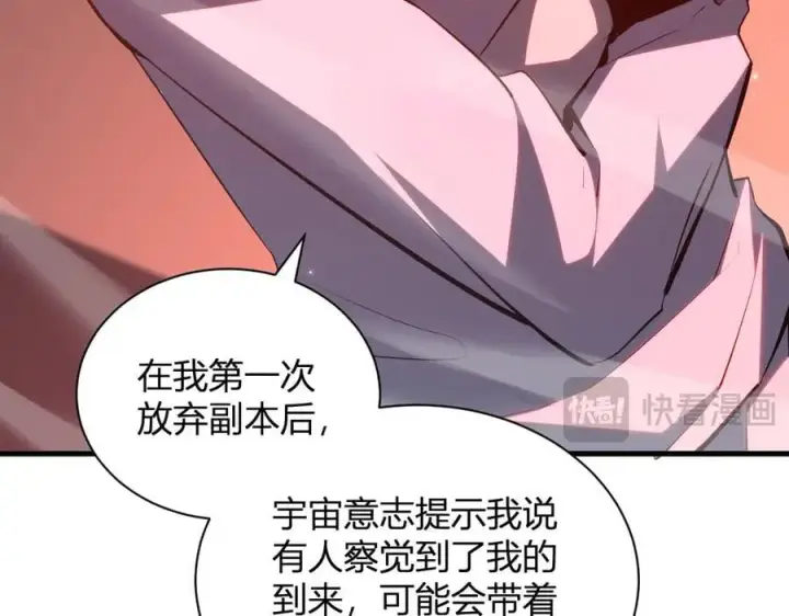 漫画《全民末日：我，病毒君王》第23话 新副本！精神病院第88张图