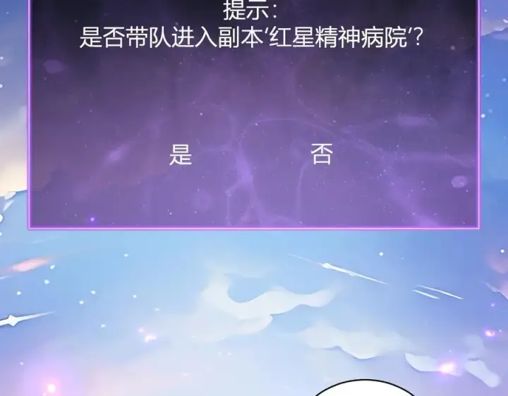 漫画《全民末日：我，病毒君王》第23话 新副本！精神病院第94张图