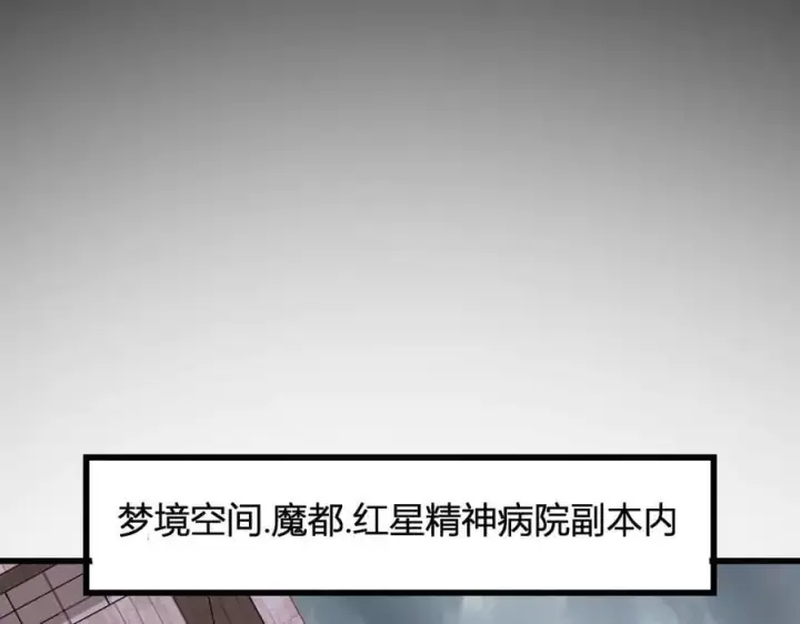漫画《全民末日：我，病毒君王》第23话 新副本！精神病院第98张图