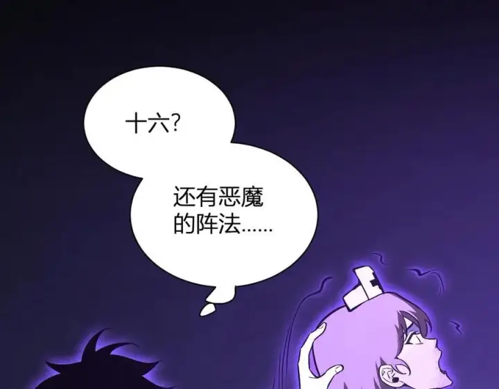 漫画《全民末日：我，病毒君王》第24话 魔鬼院长第103张图
