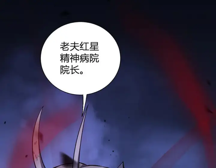 漫画《全民末日：我，病毒君王》第24话 魔鬼院长第132张图