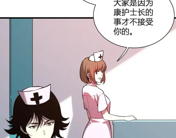 漫画《全民末日：我，病毒君王》第24话 魔鬼院长第95张图
