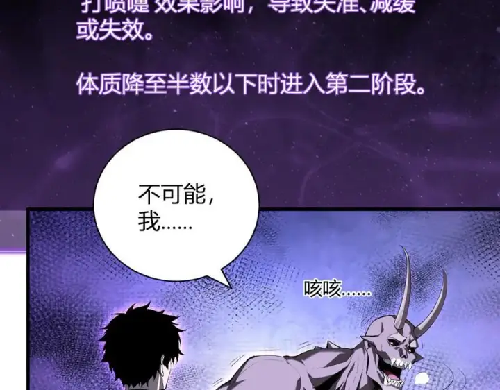 漫画《全民末日：我，病毒君王》第25话 停止呼吸！第102张图