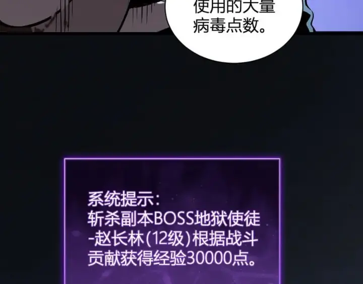 漫画《全民末日：我，病毒君王》第25话 停止呼吸！第114张图