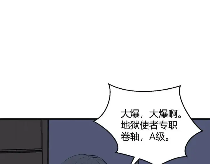 漫画《全民末日：我，病毒君王》第26话 妒忌之疑与桀派之像第106张图
