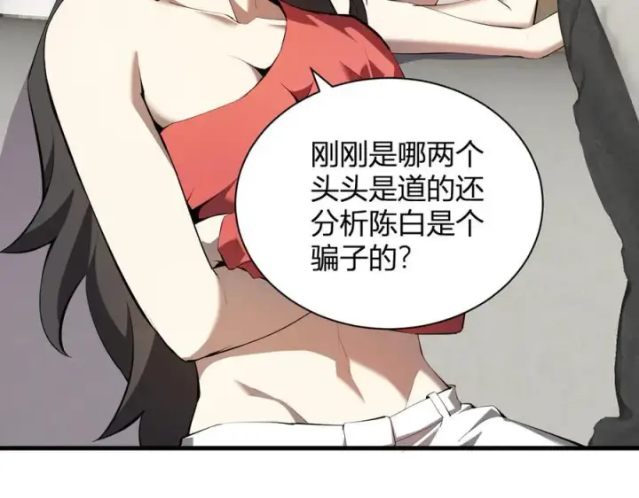 漫画《全民末日：我，病毒君王》第26话 妒忌之疑与桀派之像第11张图