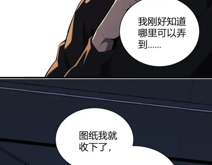 漫画《全民末日：我，病毒君王》第26话 妒忌之疑与桀派之像第114张图