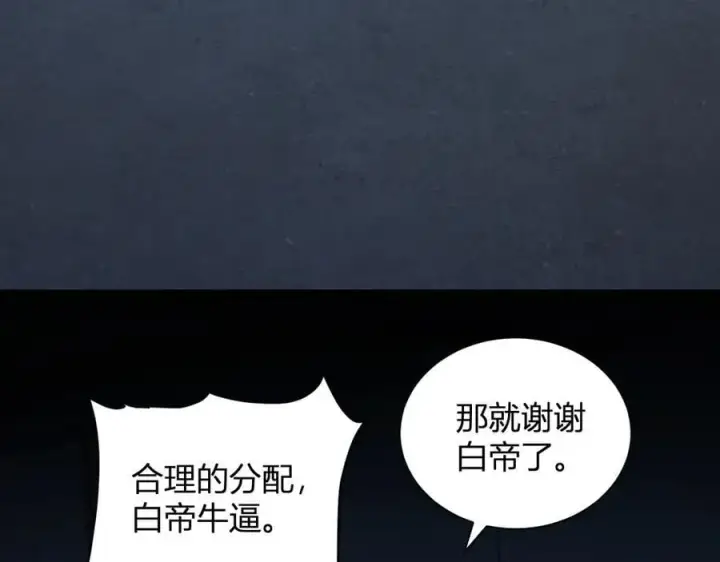 漫画《全民末日：我，病毒君王》第26话 妒忌之疑与桀派之像第118张图