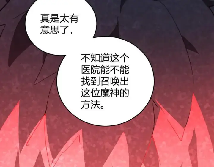 漫画《全民末日：我，病毒君王》第26话 妒忌之疑与桀派之像第144张图