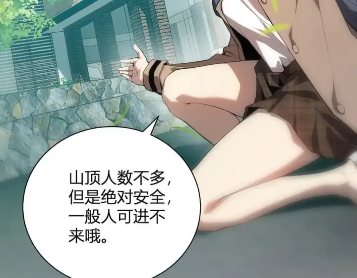 漫画《全民末日：我，病毒君王》第26话 妒忌之疑与桀派之像第52张图