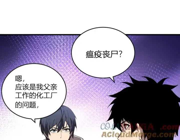 漫画《全民末日：我，病毒君王》恶魔、瘟疫与初吻第101张图