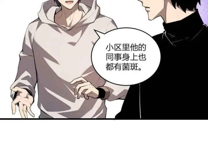 漫画《全民末日：我，病毒君王》恶魔、瘟疫与初吻第102张图