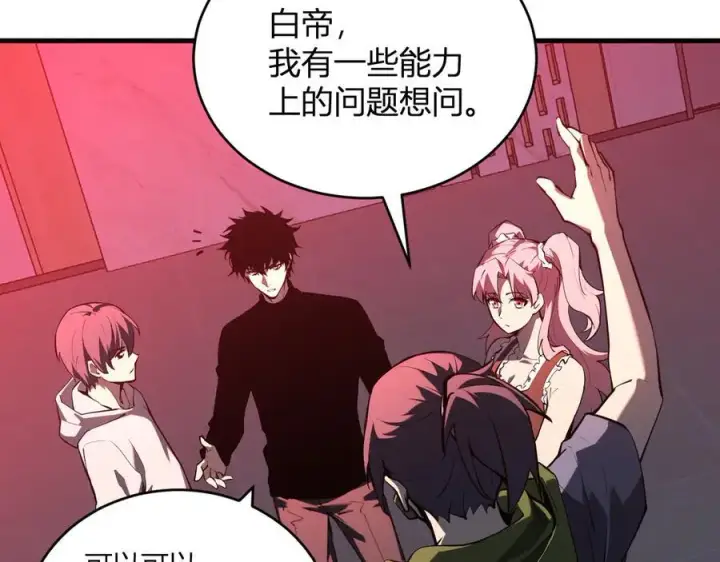 漫画《全民末日：我，病毒君王》恶魔、瘟疫与初吻第108张图