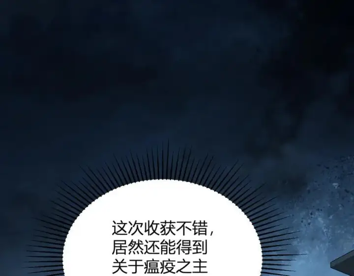 漫画《全民末日：我，病毒君王》恶魔、瘟疫与初吻第110张图