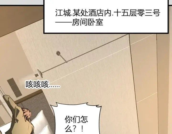 漫画《全民末日：我，病毒君王》恶魔、瘟疫与初吻第115张图
