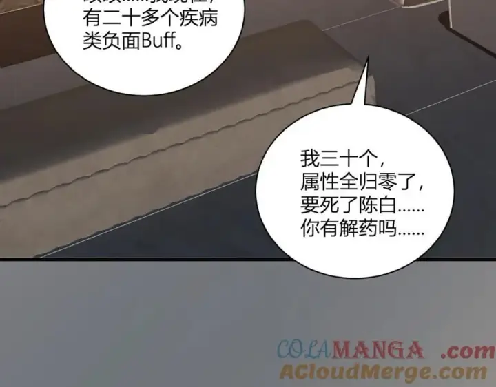漫画《全民末日：我，病毒君王》恶魔、瘟疫与初吻第121张图