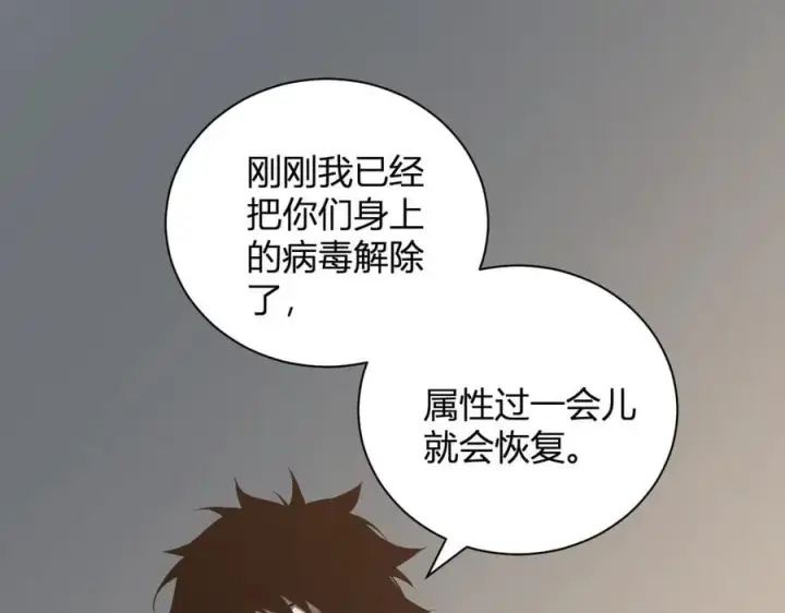 漫画《全民末日：我，病毒君王》恶魔、瘟疫与初吻第122张图