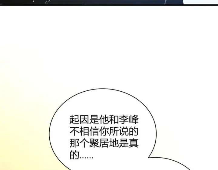 漫画《全民末日：我，病毒君王》恶魔、瘟疫与初吻第130张图