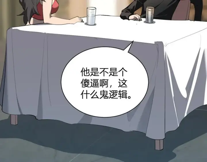 漫画《全民末日：我，病毒君王》恶魔、瘟疫与初吻第138张图