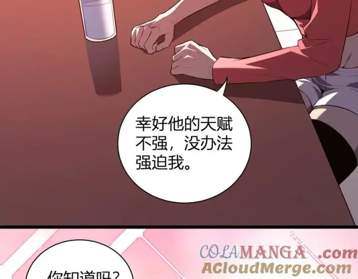 漫画《全民末日：我，病毒君王》恶魔、瘟疫与初吻第149张图