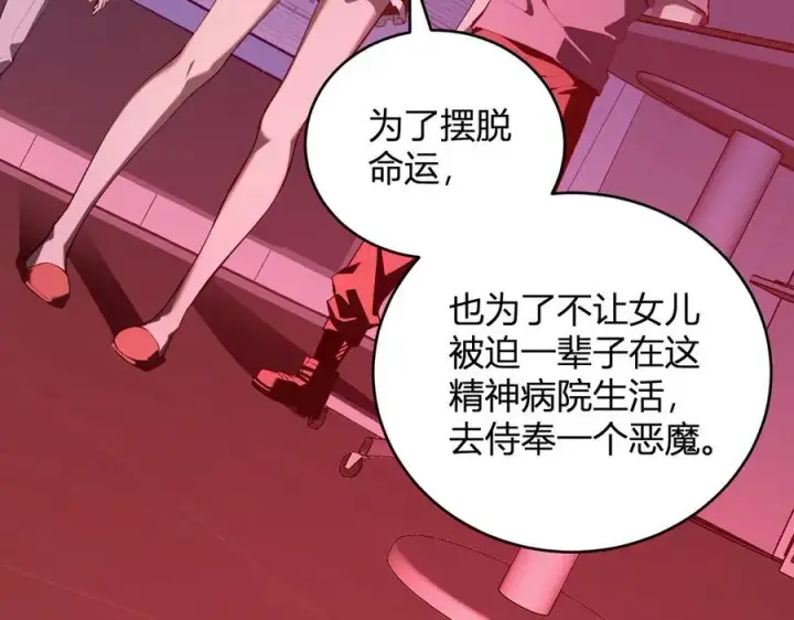 漫画《全民末日：我，病毒君王》恶魔、瘟疫与初吻第15张图