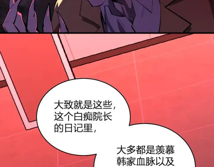 漫画《全民末日：我，病毒君王》恶魔、瘟疫与初吻第24张图