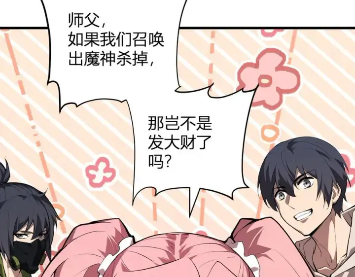 漫画《全民末日：我，病毒君王》恶魔、瘟疫与初吻第64张图