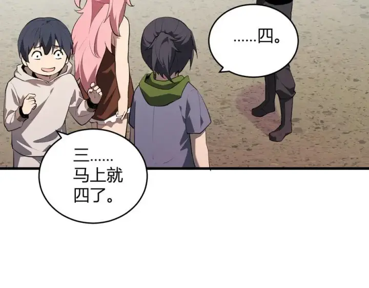 漫画《全民末日：我，病毒君王》恶魔、瘟疫与初吻第68张图