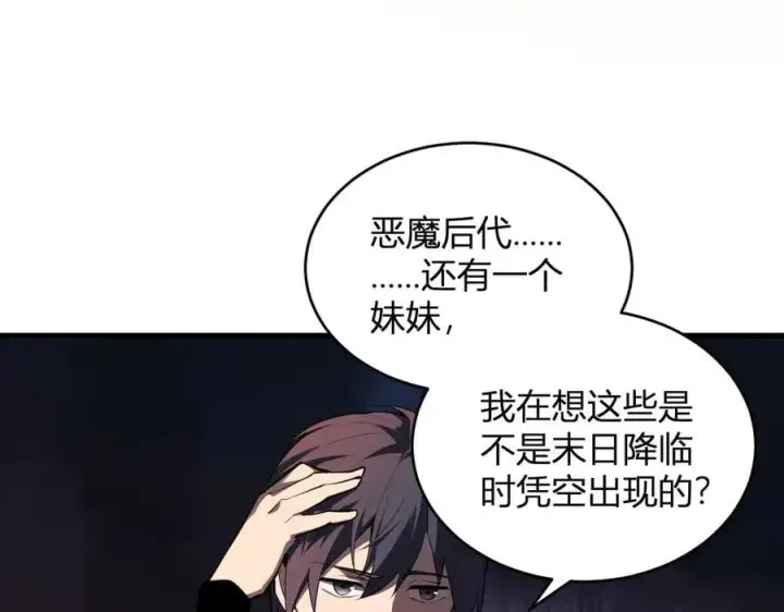 漫画《全民末日：我，病毒君王》恶魔、瘟疫与初吻第83张图