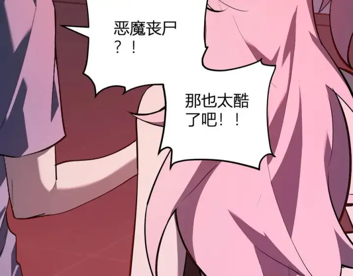 漫画《全民末日：我，病毒君王》恶魔、瘟疫与初吻第90张图