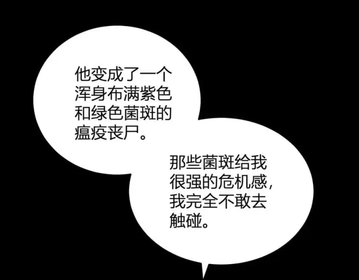 漫画《全民末日：我，病毒君王》恶魔、瘟疫与初吻第95张图