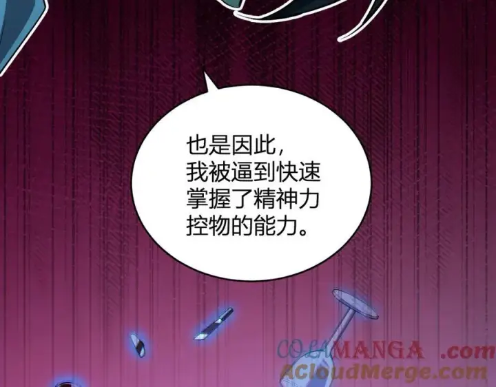 漫画《全民末日：我，病毒君王》恶魔、瘟疫与初吻第97张图