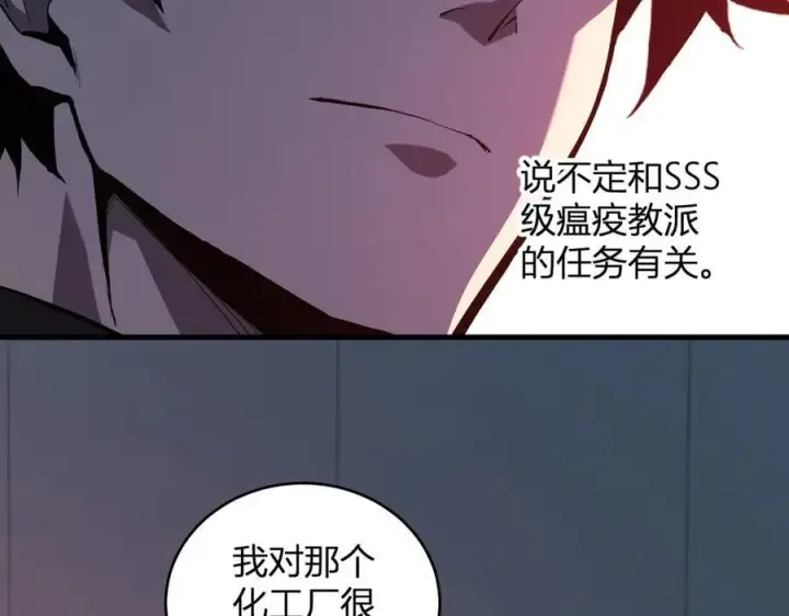 漫画《全民末日：我，病毒君王》第27话 恶魔、瘟疫与初吻第104张图