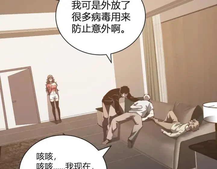 漫画《全民末日：我，病毒君王》第27话 恶魔、瘟疫与初吻第120张图