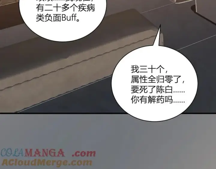 漫画《全民末日：我，病毒君王》第27话 恶魔、瘟疫与初吻第121张图
