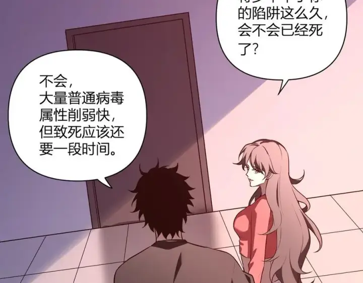 漫画《全民末日：我，病毒君王》第27话 恶魔、瘟疫与初吻第155张图