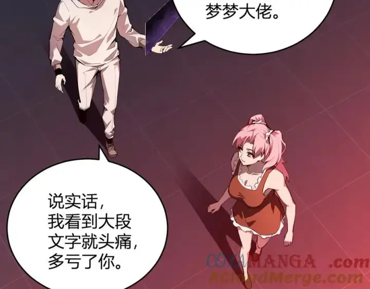 漫画《全民末日：我，病毒君王》第27话 恶魔、瘟疫与初吻第29张图