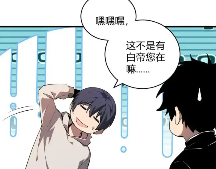 漫画《全民末日：我，病毒君王》第27话 恶魔、瘟疫与初吻第72张图