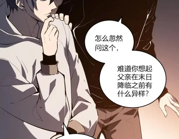 漫画《全民末日：我，病毒君王》第27话 恶魔、瘟疫与初吻第86张图