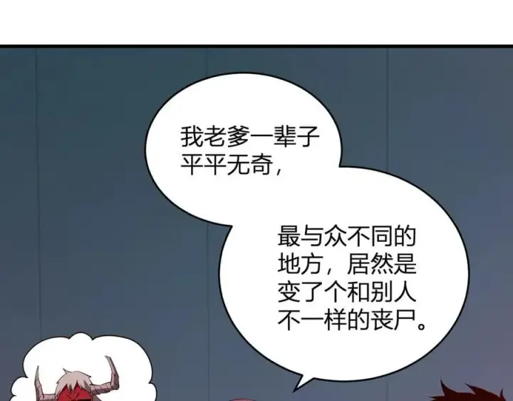漫画《全民末日：我，病毒君王》第27话 恶魔、瘟疫与初吻第88张图