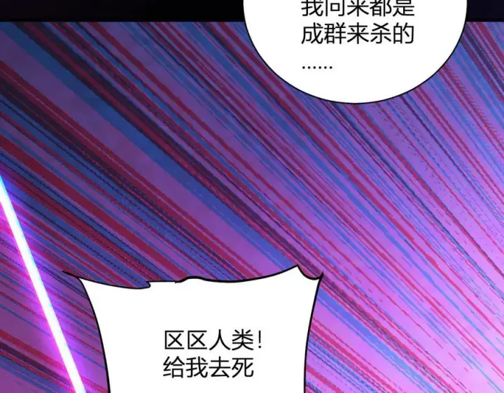 漫画《全民末日：我，病毒君王》第28话 庖丁解魔第130张图