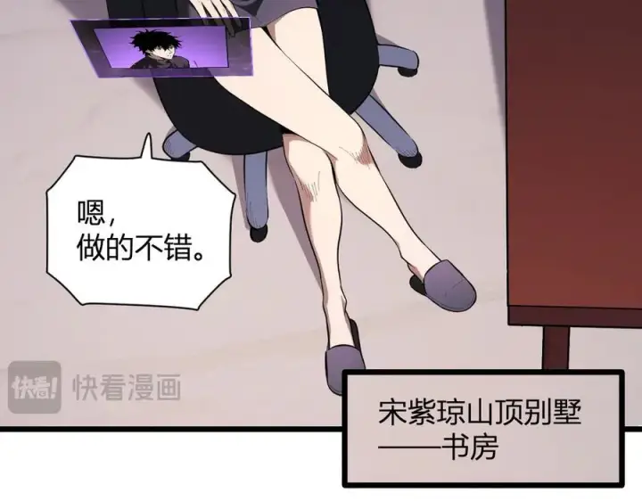 漫画《全民末日：我，病毒君王》第28话 庖丁解魔第14张图
