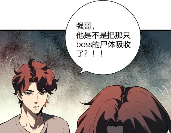 漫画《全民末日：我，病毒君王》第28话 庖丁解魔第150张图