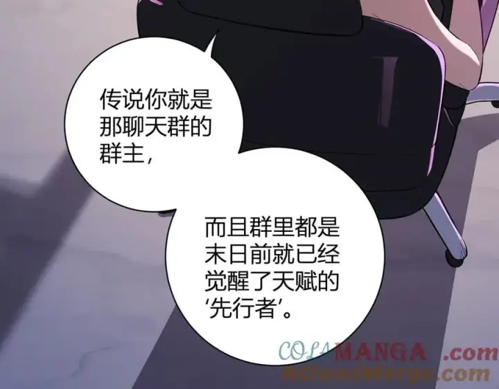 漫画《全民末日：我，病毒君王》第28话 庖丁解魔第17张图