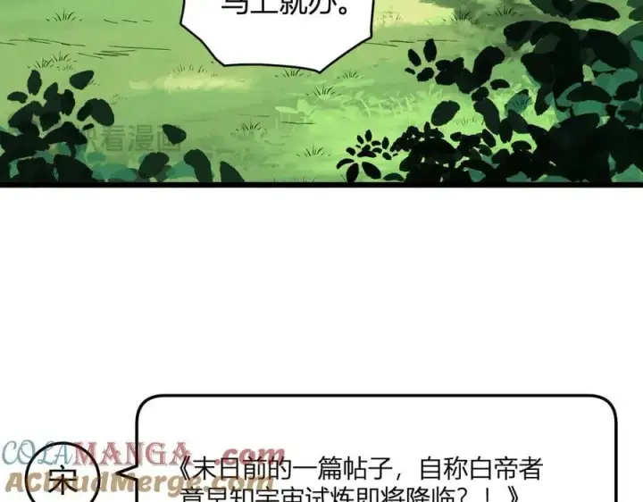 漫画《全民末日：我，病毒君王》第28话 庖丁解魔第29张图