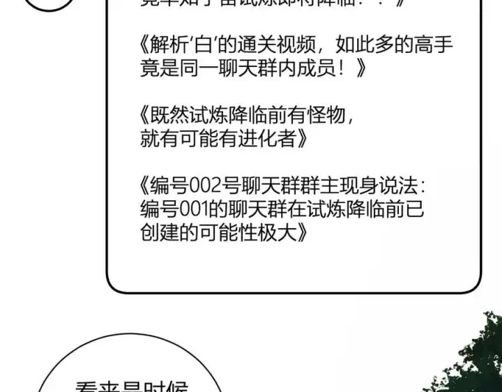 漫画《全民末日：我，病毒君王》第28话 庖丁解魔第30张图