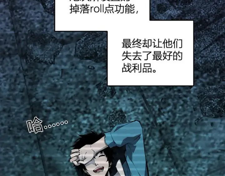 漫画《全民末日：我，病毒君王》第28话 庖丁解魔第88张图