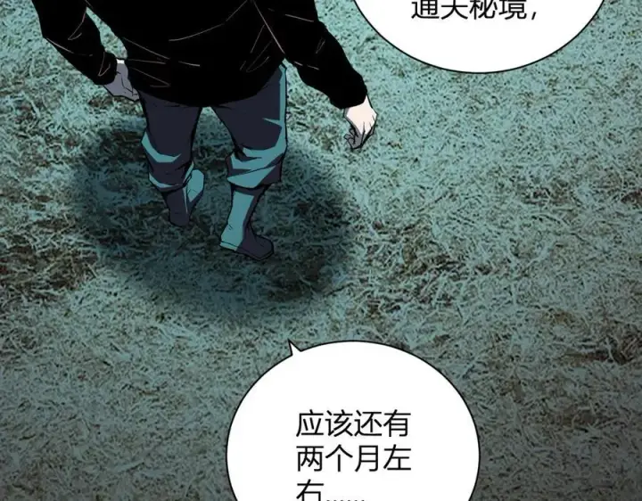 漫画《全民末日：我，病毒君王》第28话 庖丁解魔第99张图