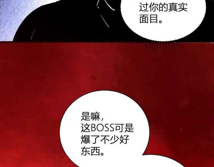 漫画《全民末日：我，病毒君王》第29话 师父，对不起第10张图